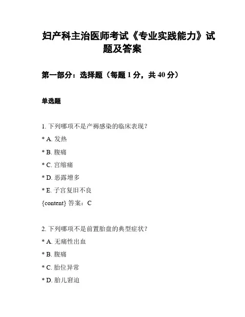 妇产科主治医师考试《专业实践能力》试题及答案
