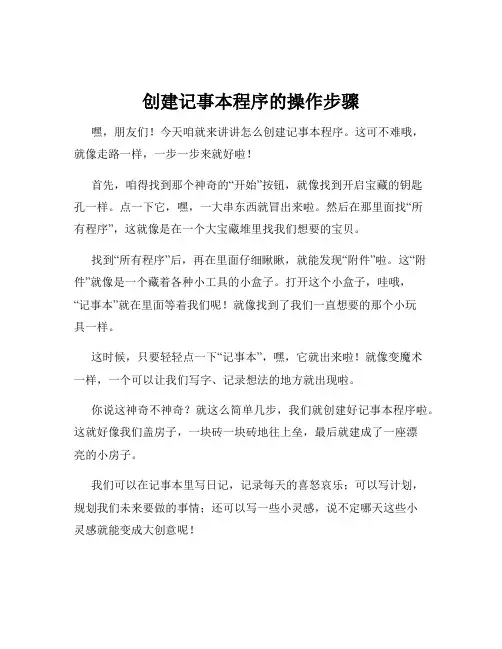 创建记事本程序的操作步骤