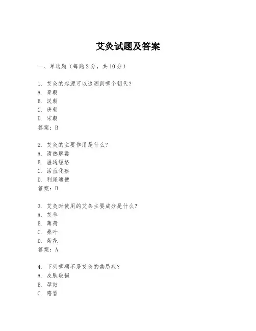 艾灸试题及答案