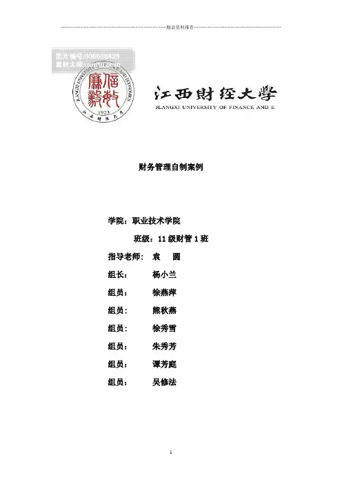 中铁财务管理案例分析