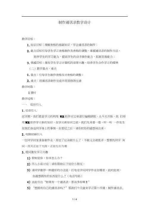 《制作通讯录》参考教案2