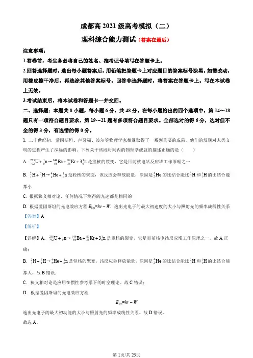 四川省成都2024届高三下学期二模理综物理试题含答案