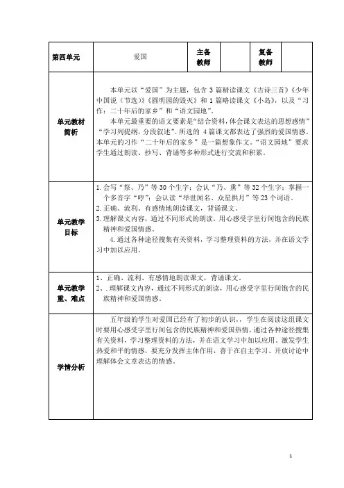 部编版五年级语文上册第四单元教案