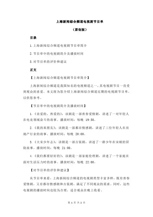 上海新闻综合频道电视剧节目单