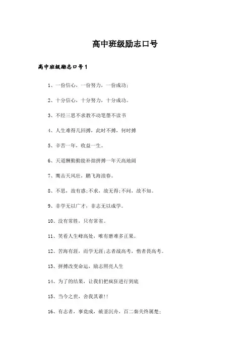 高中班级励志口号
