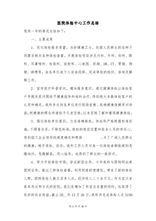 医院体检中心工作总结