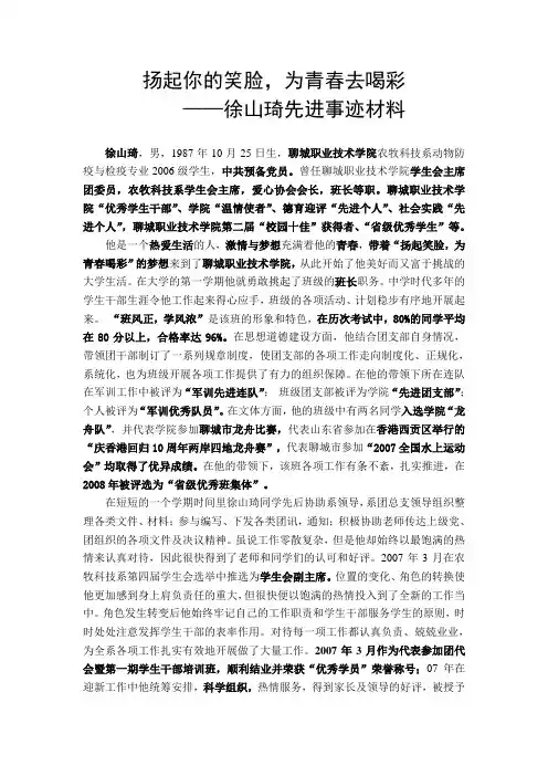 十大优秀学生先进事迹材料