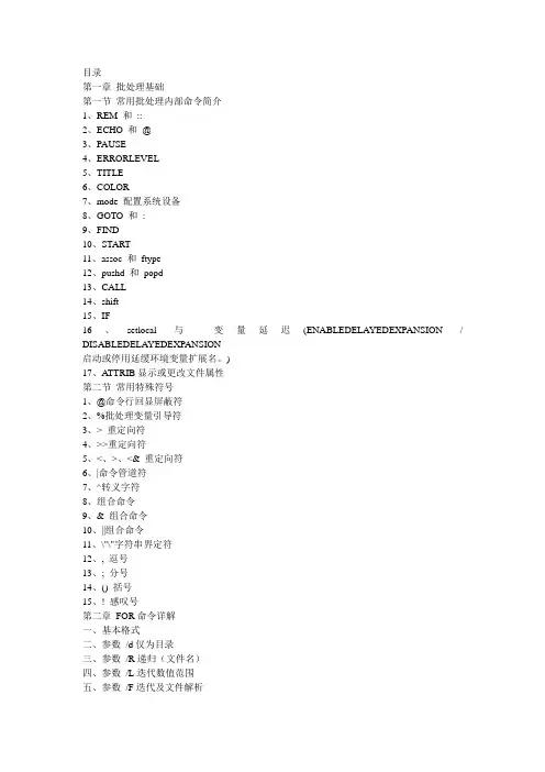 bat命令注释