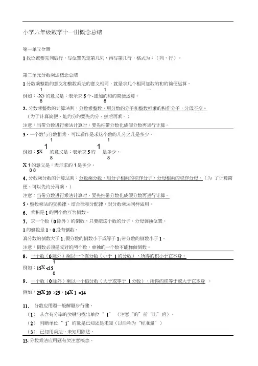 小学六年级数学十一册概念总结(20200921231818)