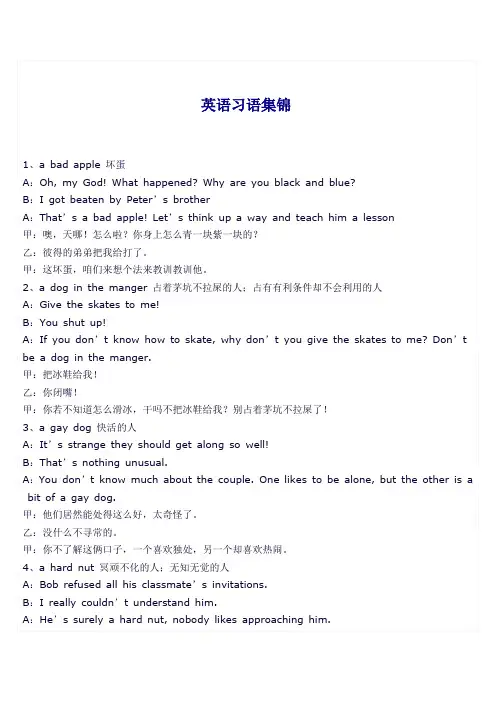 英语中有趣的习语集锦
