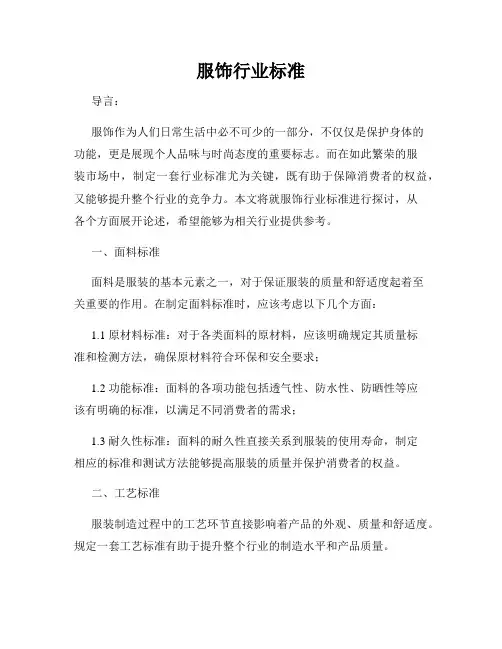 服饰行业标准