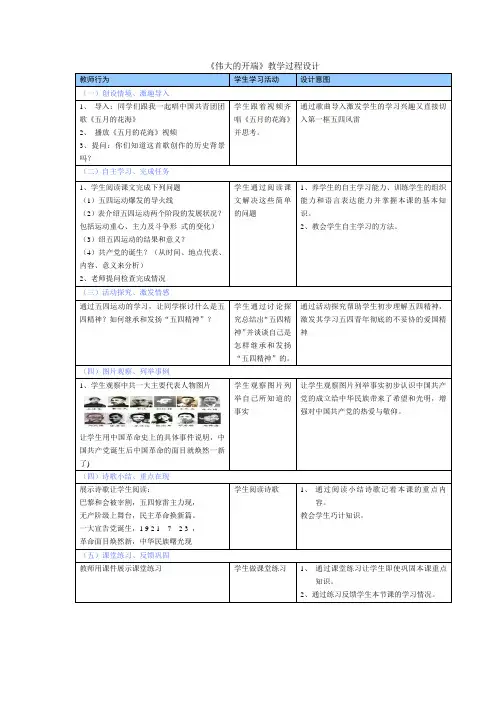 《伟大的开端》教学设计