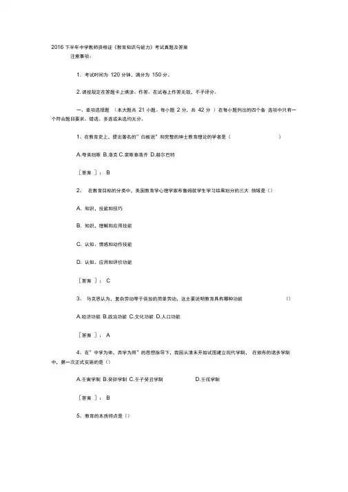 完整word2016下半年中学教师资格证考试真题及答案推荐文档