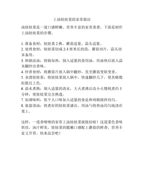 上汤娃娃菜的家常做法