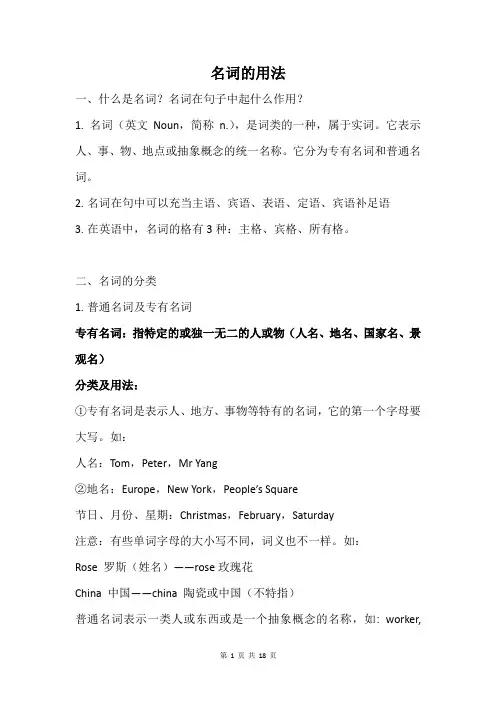 名词变复数及名词所有格详解