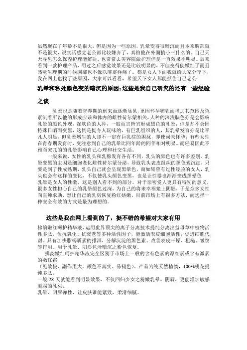 乳晕变黑的原因和拂韵乳晕呵护的一些经验