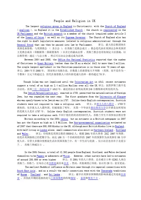 英国人民与宗教文化
