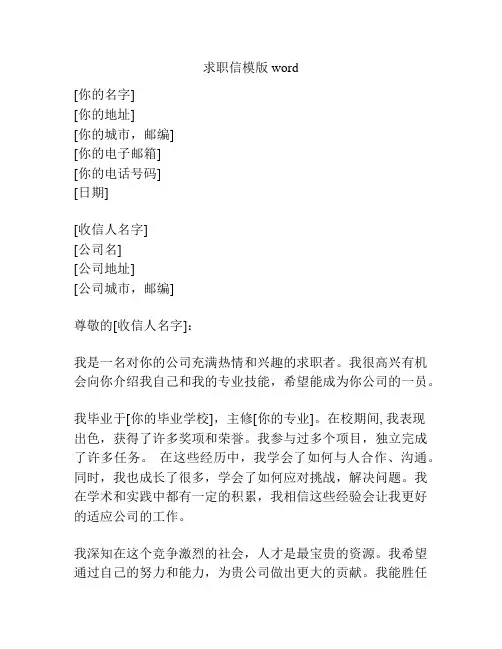 求职信模版word