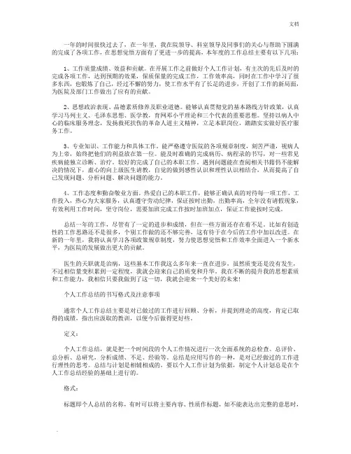 2016医生个人年终考核工作总结