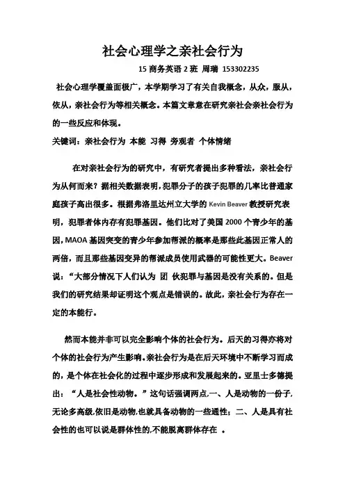 社会心理学之亲社会行为