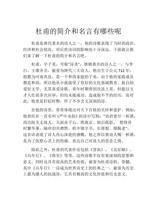 杜甫的简介和名言有哪些呢