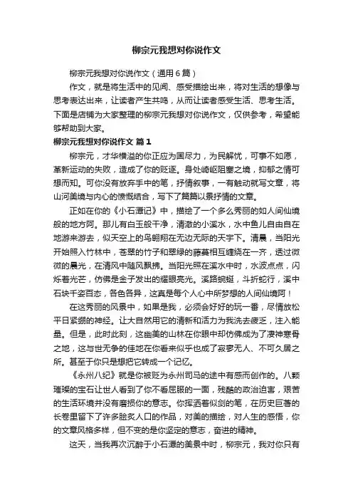 柳宗元我想对你说作文