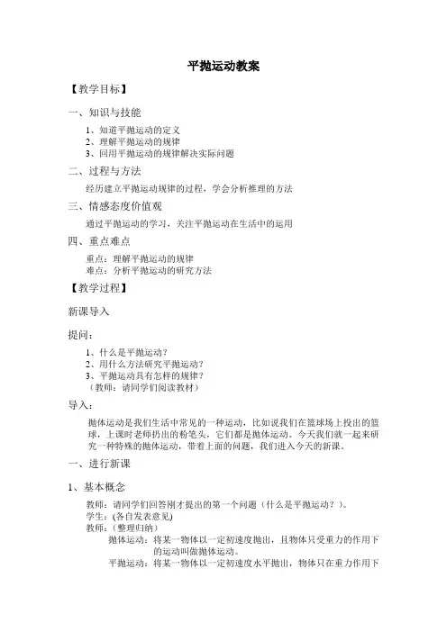 平抛运动教案