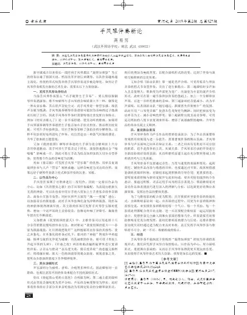 手风琴伴奏新论