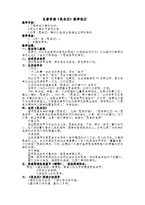 新人教版(部编)八年级语文上册《五单元  名著导读  《昆虫记》：科普作品的阅读》优质课教案_3