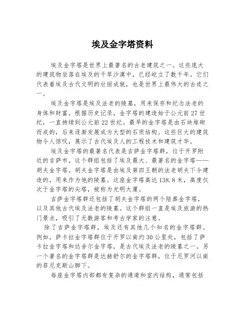 埃及金字塔资料