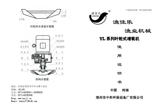 叶轮增氧机说明书