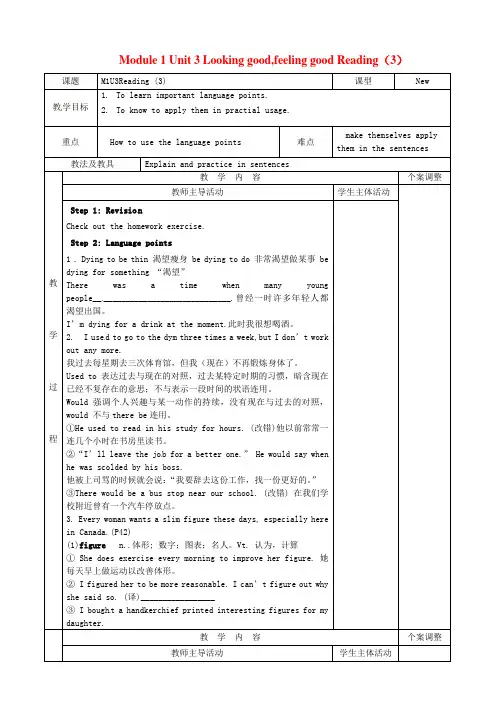 高中英语Module1Unit3Lookinggood,feelinggoodReading(3)教案牛津泽林版必修1