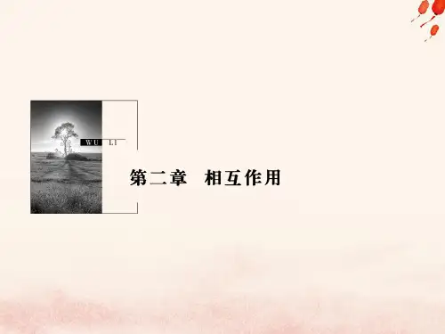 2019版高考物理一轮复习-第二章-相互作用-第1讲-重力-弹力-摩擦力课件