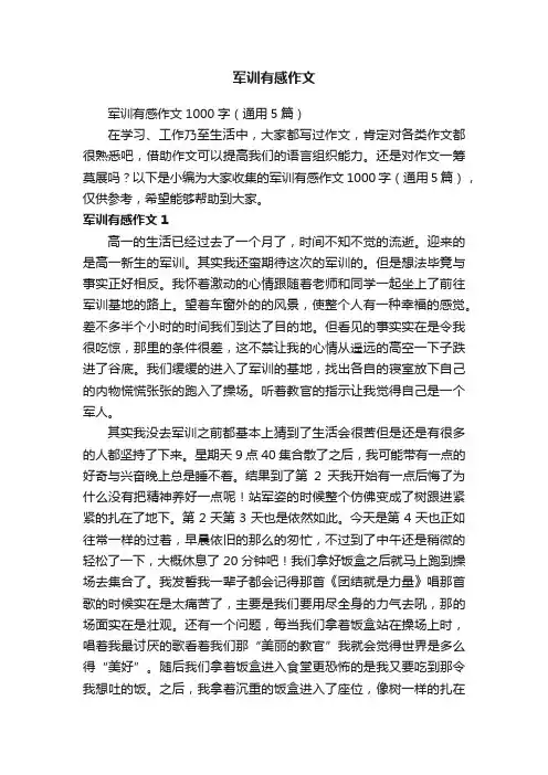军训有感作文