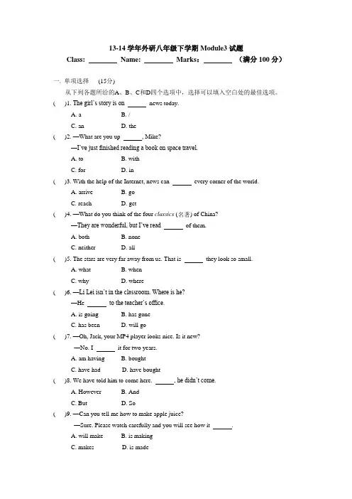 外研版八年级英语下册Module3试题