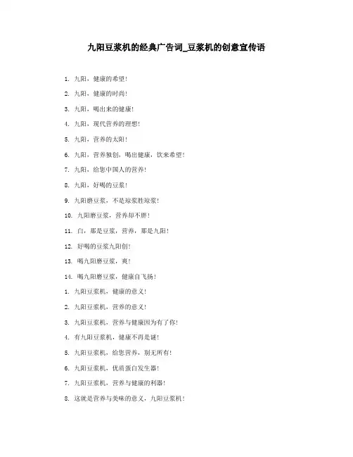 九阳豆浆机的经典广告词_豆浆机的创意宣传语