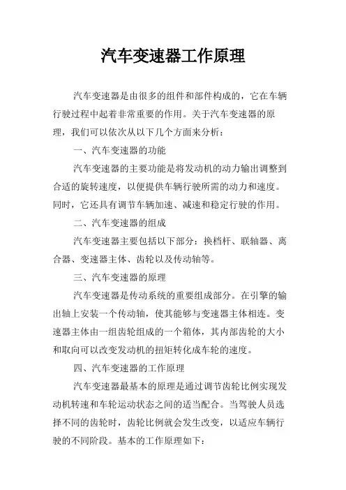 汽车变速器工作原理