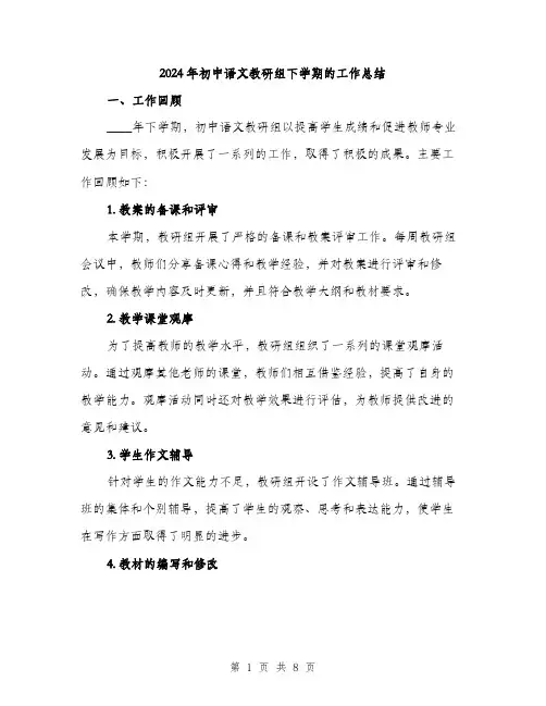 2024年初中语文教研组下学期的工作总结(2篇)
