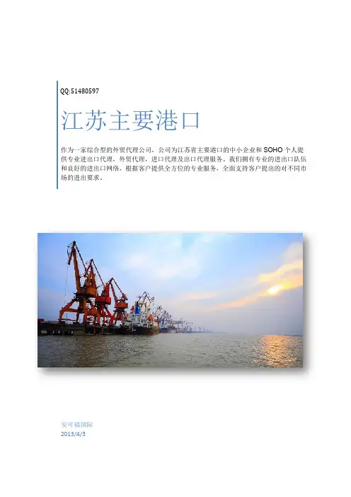 江苏主要港口