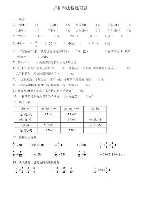 折扣和成数同步练习题
