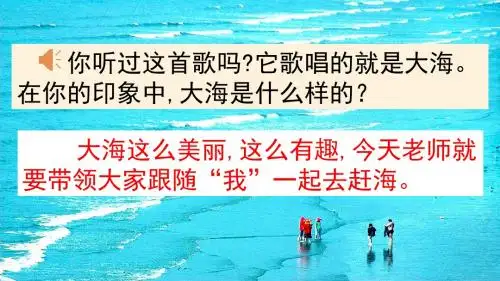 新编苏教版三年级语文下册《25 赶海》教学课件