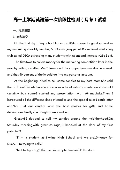 高一上学期英语第一次阶段性检测(月考)试卷真题