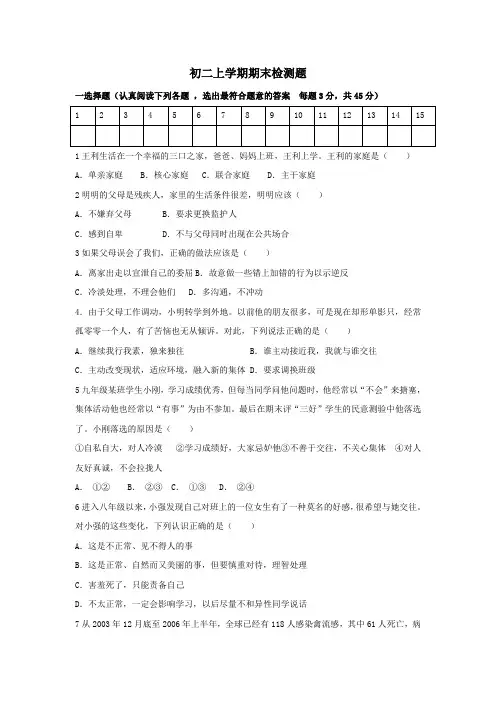 八年级政治上册期末考试试题2