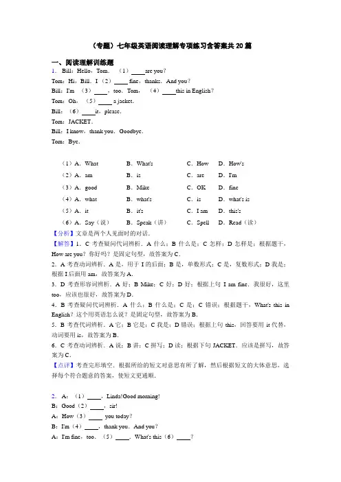 (专题)七年级英语阅读理解专项练习含答案共20篇