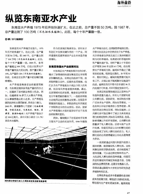 纵览东南亚水产业