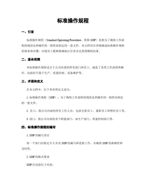 标准操作规程