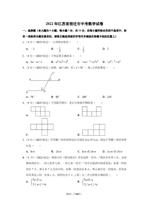 2022年江苏省宿迁市中考数学试卷(解析版)