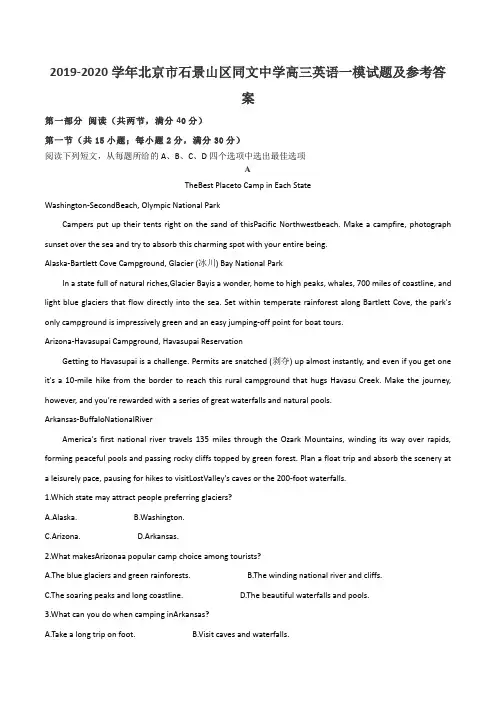 2019-2020学年北京市石景山区同文中学高三英语一模试题及参考答案