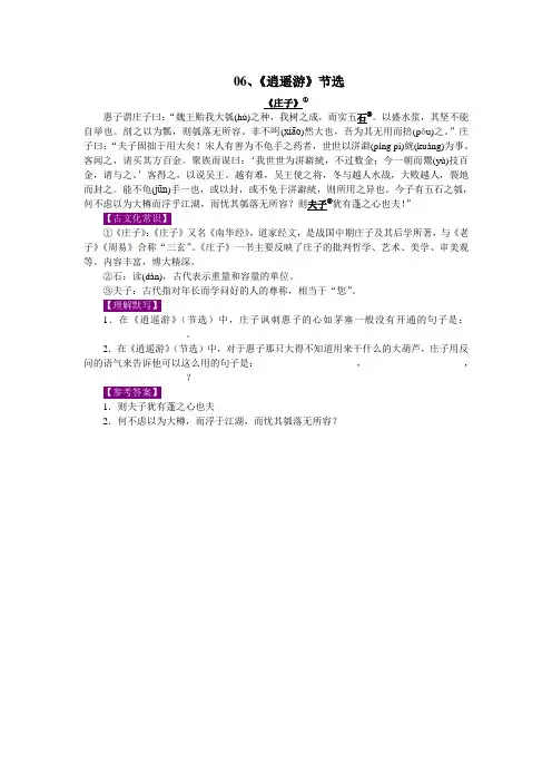 高中新课标推荐背诵72篇古诗文理解性默写之《逍遥游》节选