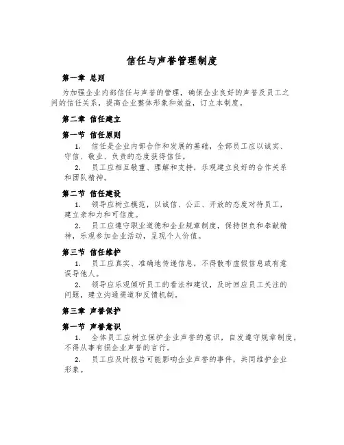 信任与声誉管理制度